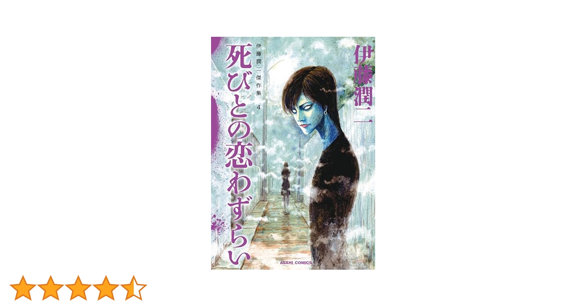 Junji Ito English Edition Manga 伊藤　潤二　4冊 Junji Ito English Edition Manga 伊藤 潤二 4冊 Amazon.co.jp